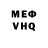 Меф VHQ Misha Trudov